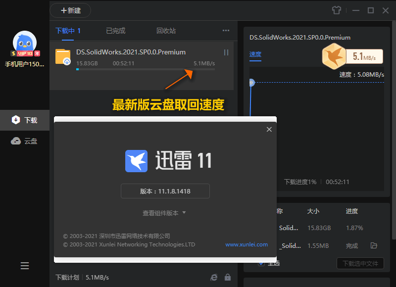 迅雷11 v11.1.11.1628精简版-创客资源网