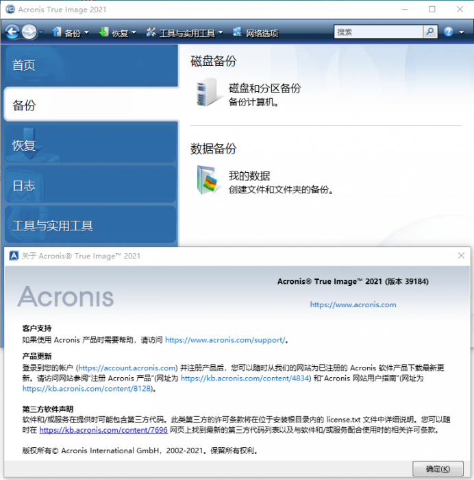 数据备份恢复软件Acronis True Image 2021 25.8.1-创客资源网