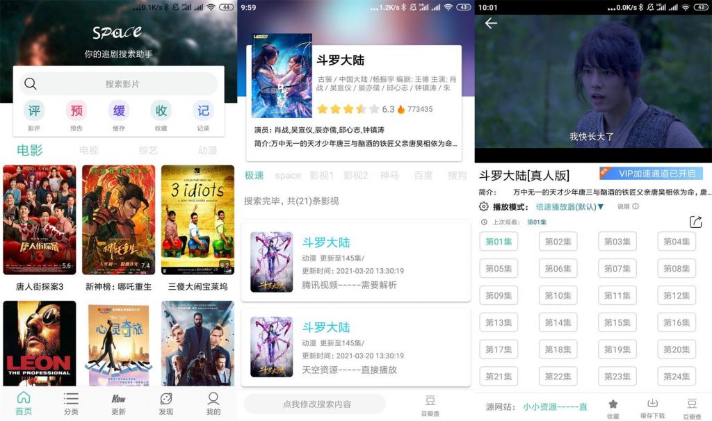 安卓太空影视v2.5.1会员版-创客资源网