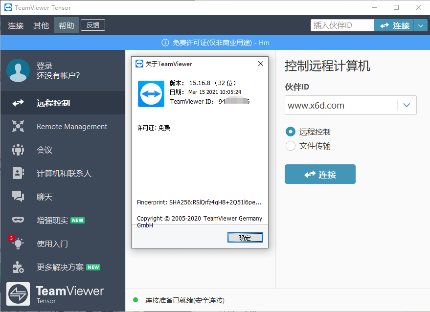 远程控制软件TeamViewer 15.17.6绿色版-创客资源网