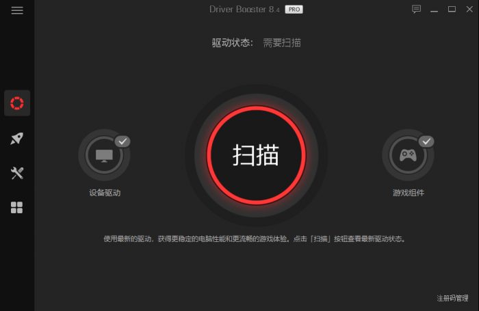 驱动更新软件IObit Driver Booster v8.4.0-创客资源网
