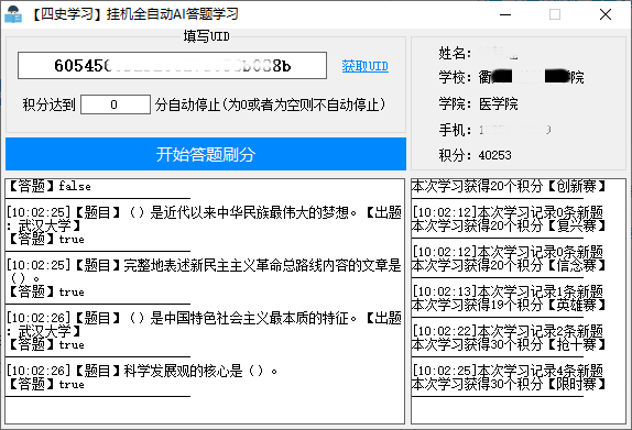 四史学习全自动AI答题学习v1.3-创客资源网