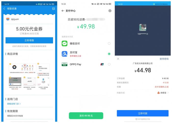 OPPO和VIVO45充50话费-创客资源网