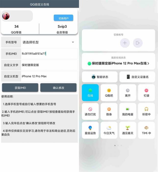 安卓QQ自定义在线状态v3.0-创客资源网