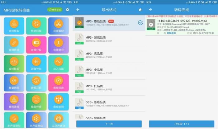 安卓MP3提取转换器v1.5.1-创客资源网