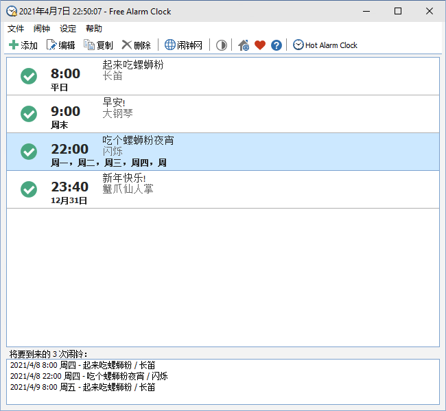 桌面闹钟工具Free Alarm Clock 5.1.0-创客资源网