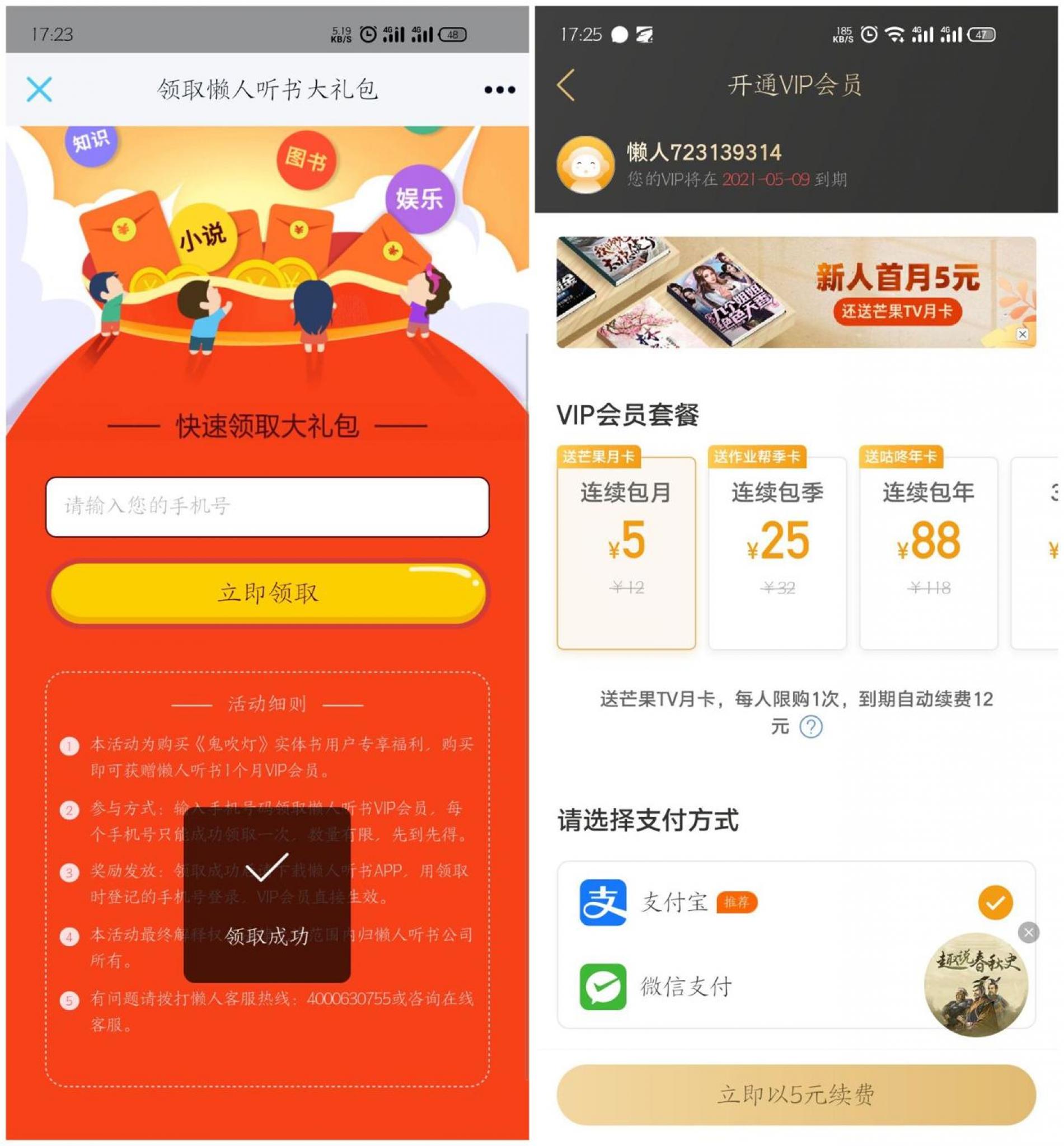 懒人听书免费领取30天会员-创客资源网