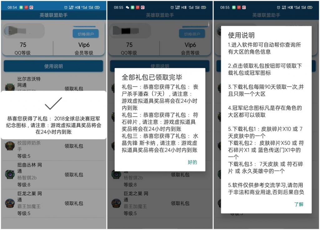 安卓英雄联盟助手v1.0.0-创客资源网