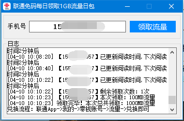 联通免码每天一键领1G流量日包-创客资源网