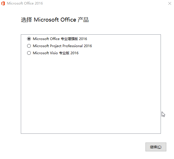 微软Office 2016 批量授权版-创客资源网
