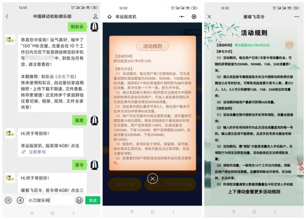 和粉领取100M~1G移动流量-创客资源网