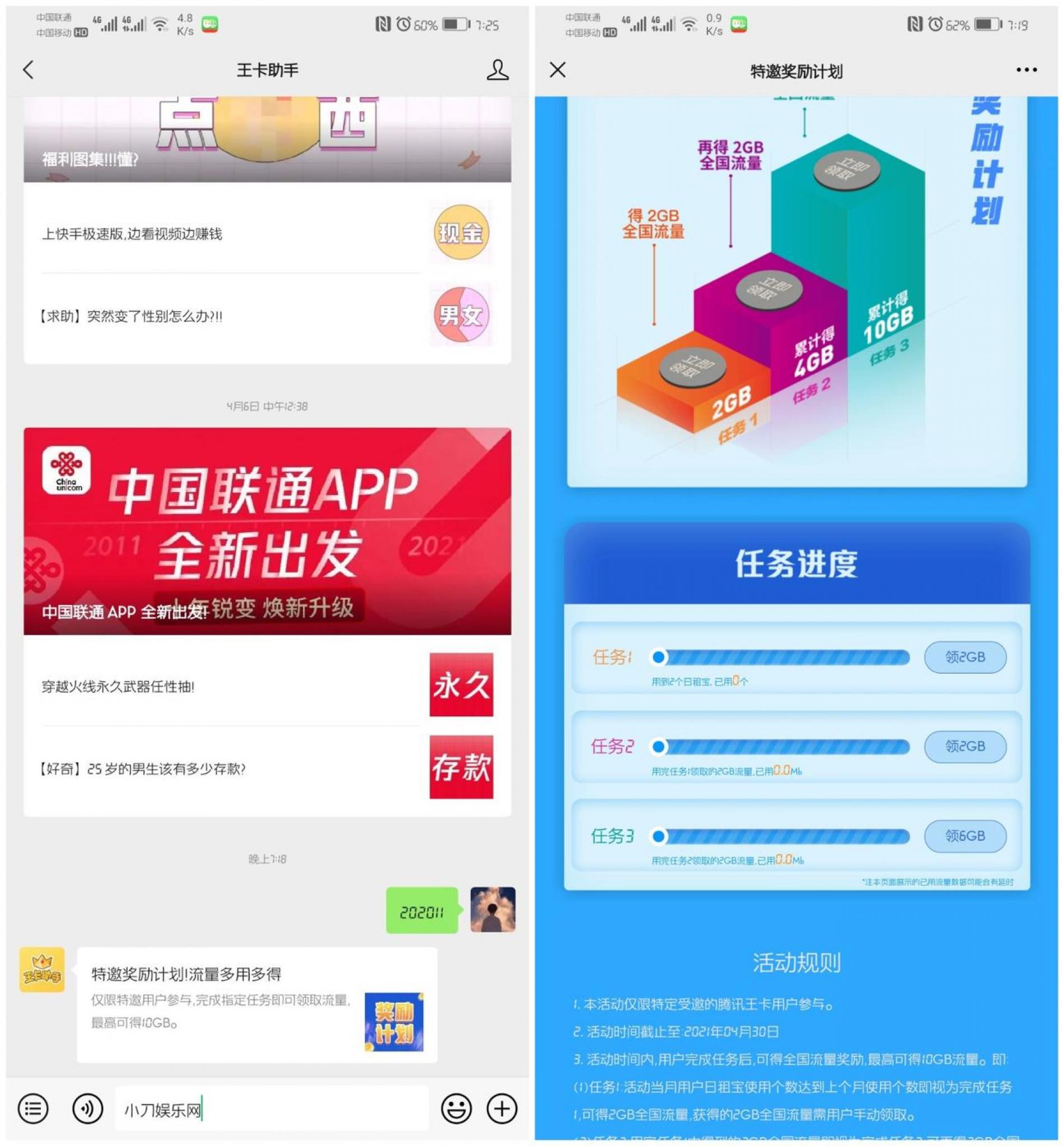 腾讯王卡特邀用户领10G流量-创客资源网