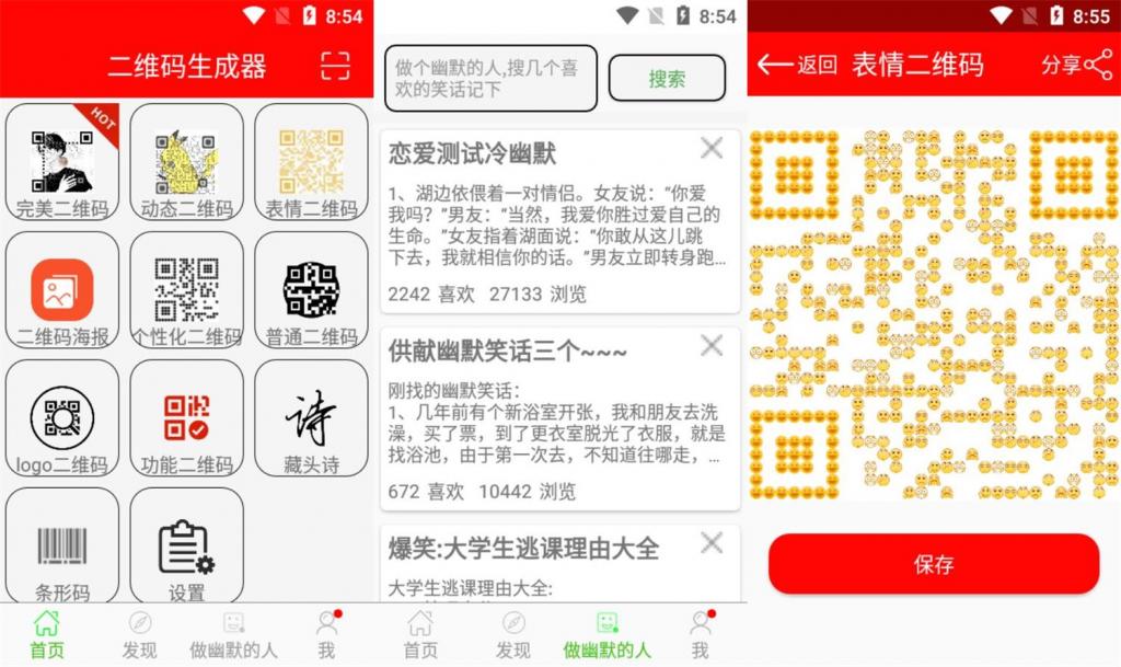 安卓二维码生成器v10.0绿化版-创客资源网
