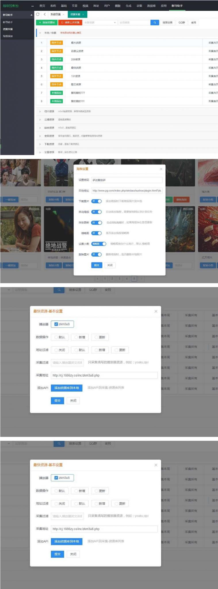 苹果cmsv10资源采集插件，支持一键添加到本地+支持当前主流影视海报幻灯-创客资源网