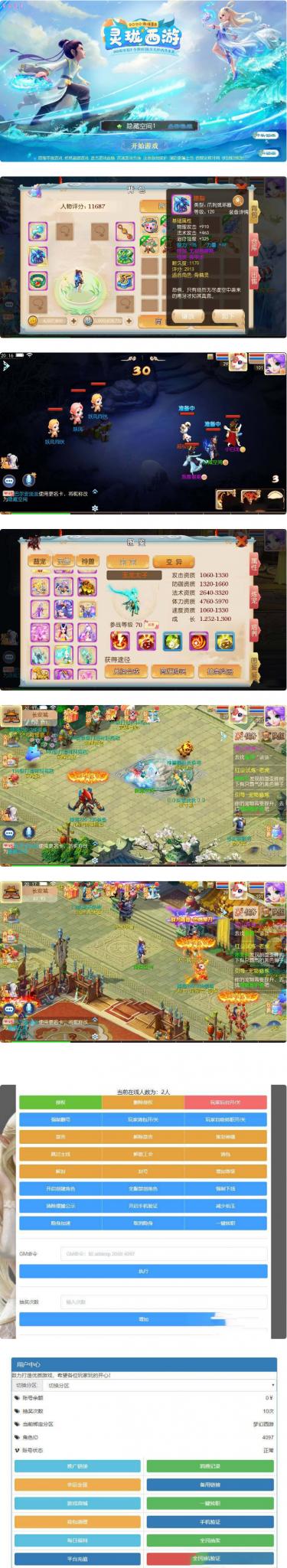 灵珑西游版+双端+教程+代理_物品后台新地图_新UI新玩法_仿官十二门派-创客资源网