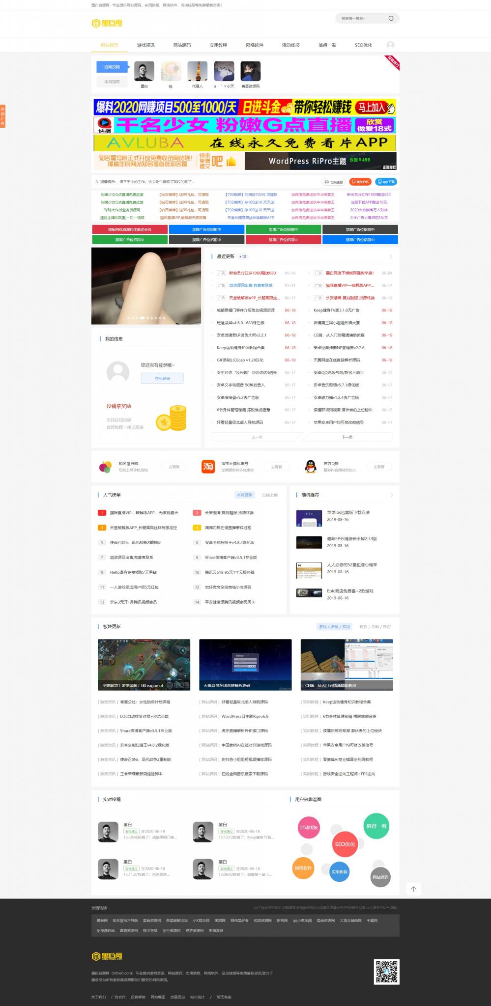 雨讯资源网Emlog主题模板源码-创客资源网