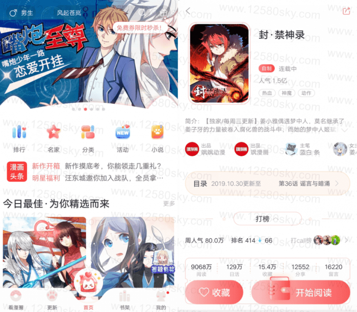 看漫画v3.4.7 超多漫画资源 分类详细-创客资源网