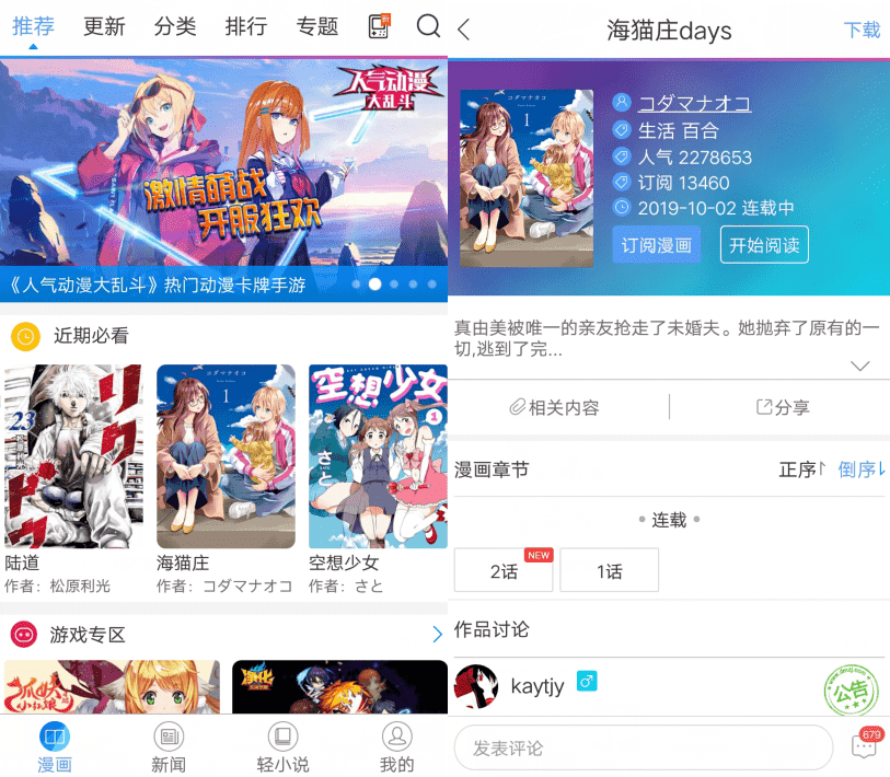 安卓动漫之家v3.0.0无广告版-创客资源网