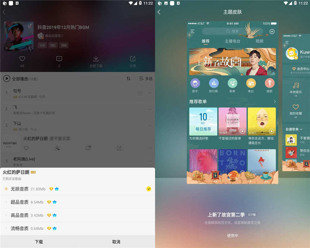 安卓酷我音乐v9.3.8.0纯净高级版-创客资源网
