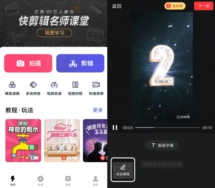 快剪辑高级版v5.3.7 抖音热门特效视频制作-创客资源网