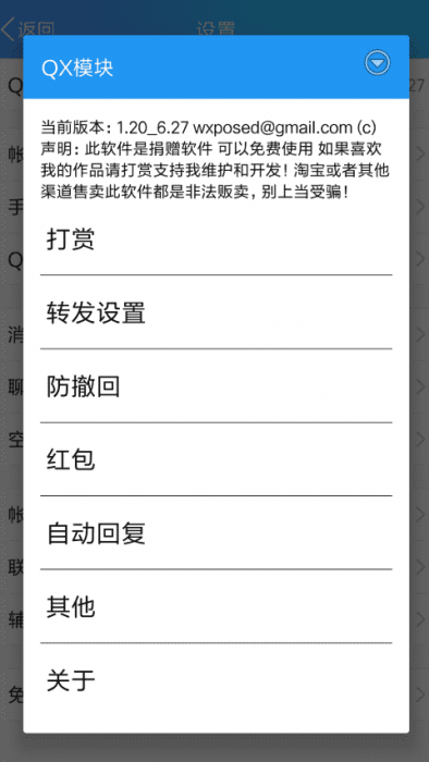QX模块 v2.8更新版 QQ抢红包防撤回利器-创客资源网