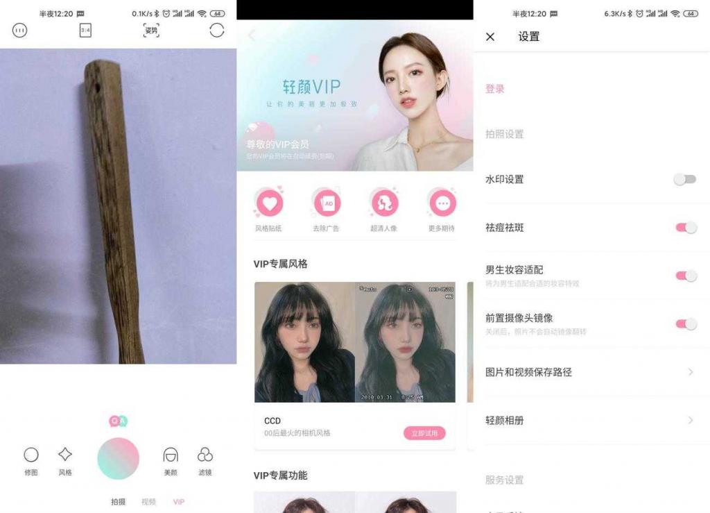 安卓轻颜相机v3.3.4 直男也能拍好照片-创客资源网