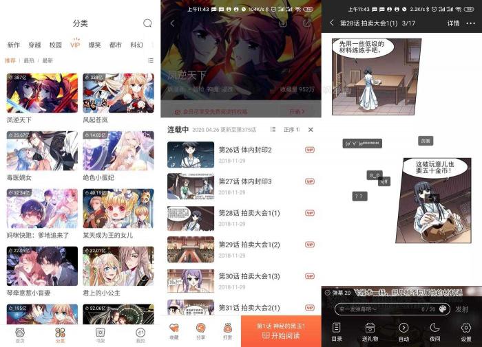 飒漫画v3.3.14绿化版 免登陆看全部漫画-创客资源网