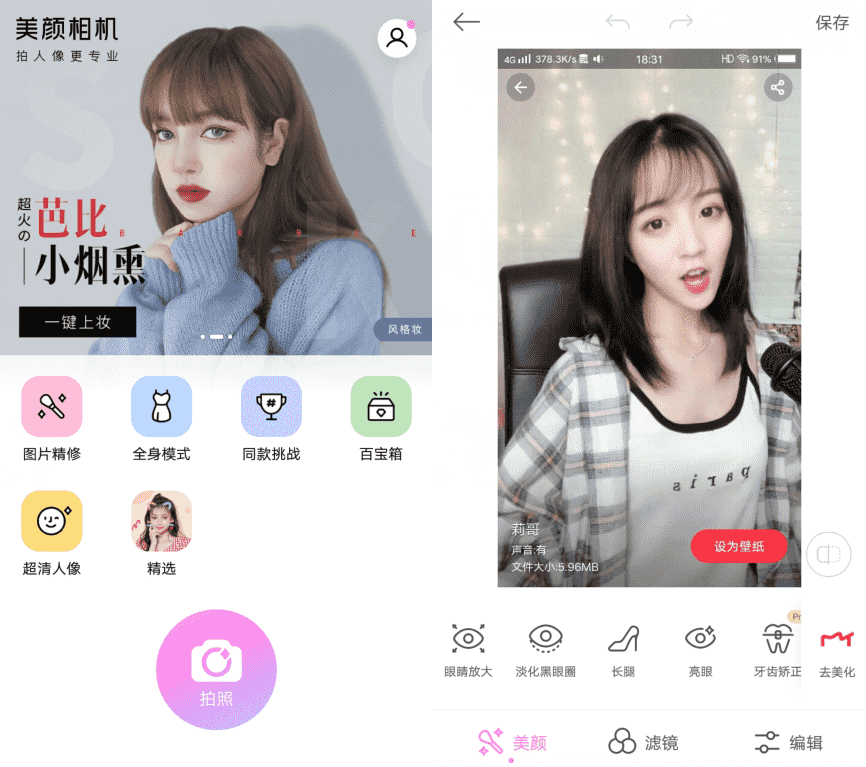 美颜相机专业绿化版v9.8.00-创客资源网