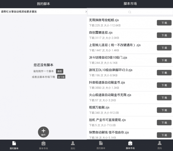自动精灵免费版v2.15.3 免ROOT脚本神器-创客资源网