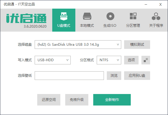 U盘装机优启通EasyU v3.6.2021.0316-创客资源网