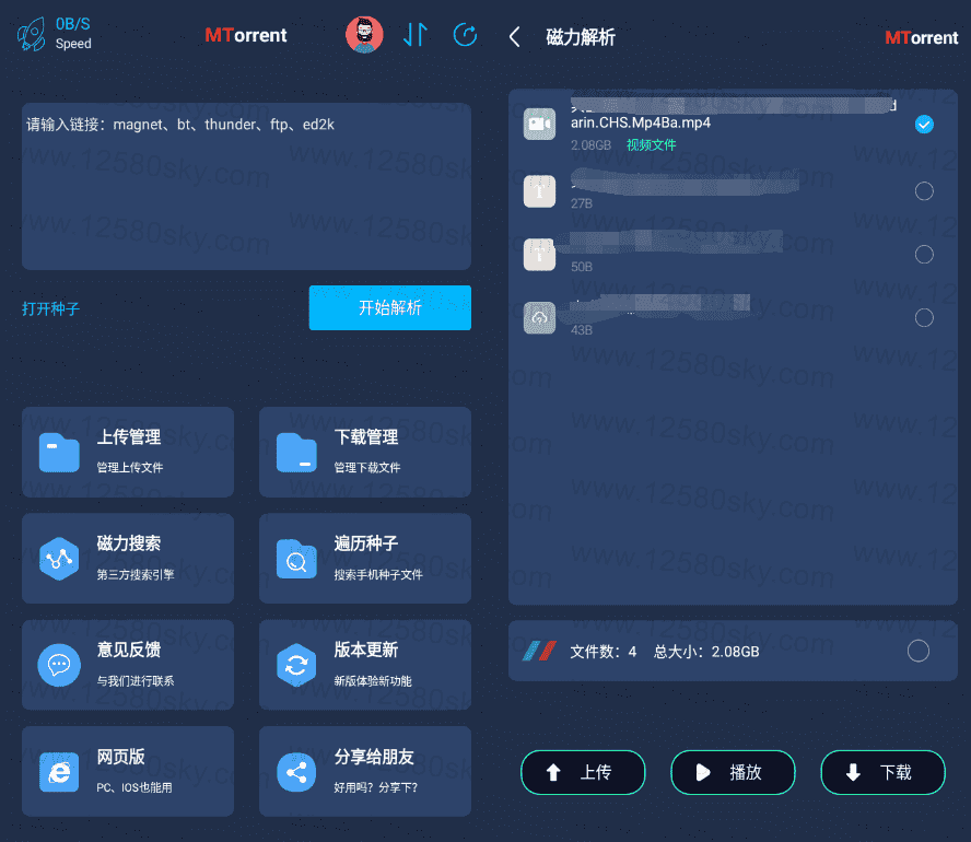 MT下载器v1.2.7 高速下载器-创客资源网