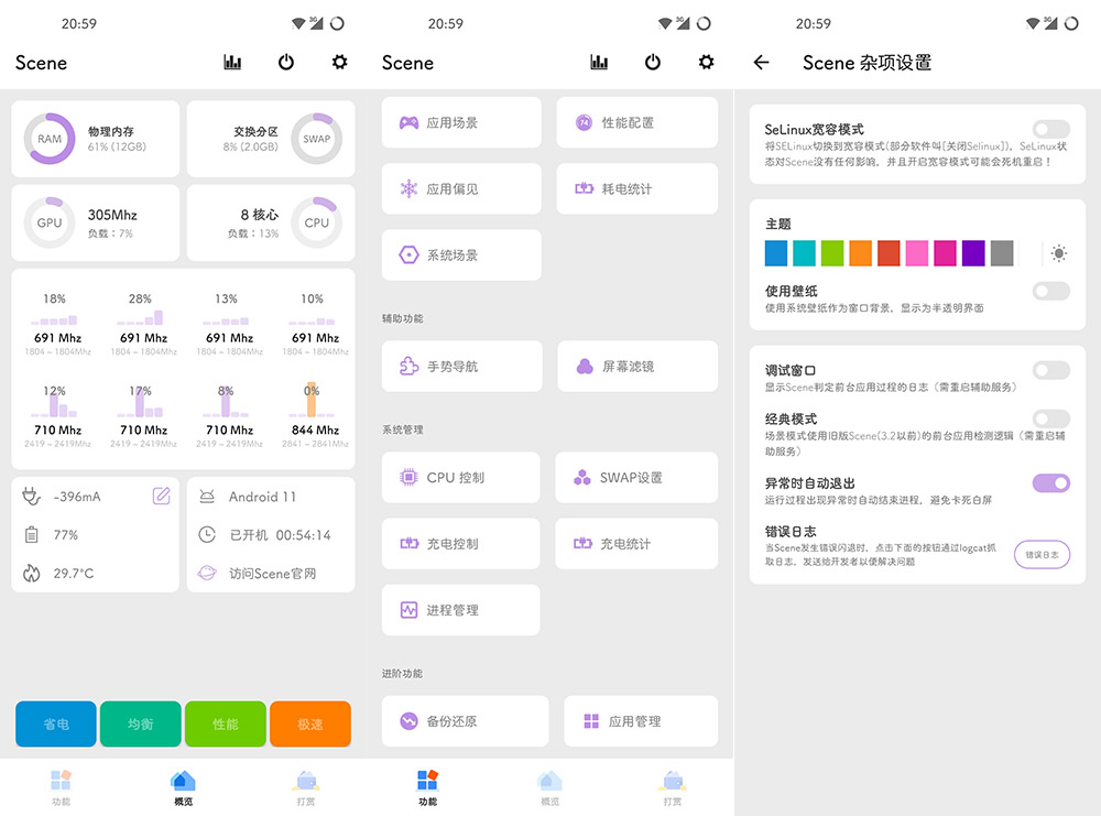 Scene v4.2.5 骁龙工具箱 需ROOT-创客资源网