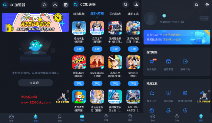 CC加速器v1.0.3.3解锁会员V2版-创客资源网