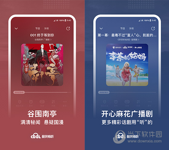 酷我畅听免费听书v9.1.2.3-创客资源网