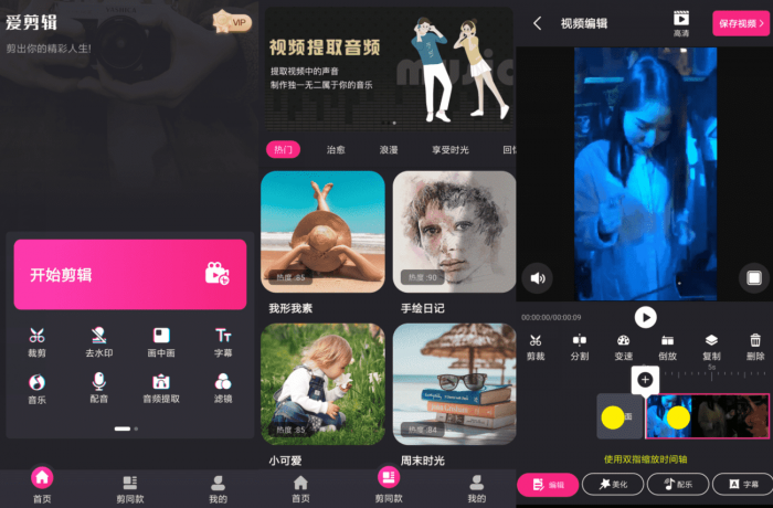 视频剪辑精灵v3.5.0高级版-创客资源网