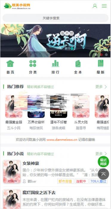 ptcms自动采集小说系统源码 电脑版+手机版-创客资源网