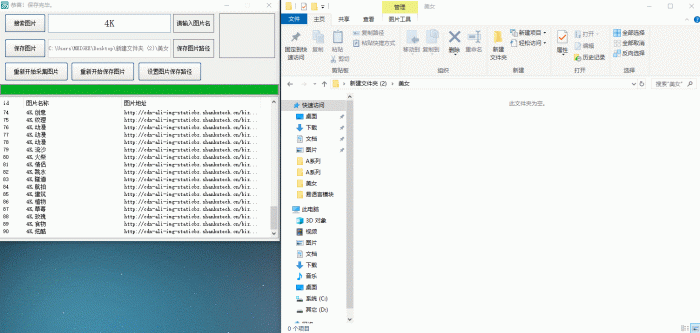 关键词4K图片采集下载软件【非常适合做电脑壁纸等】-创客资源网