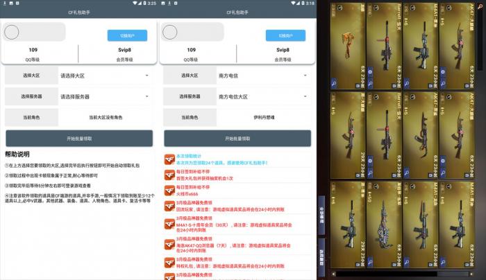 【CF礼包助手app】一键批量领取穿越火线端游超多绝版神器礼-创客资源网