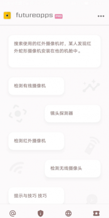 隐藏式摄像机探测器金futureapps Pro 14.0-创客资源网