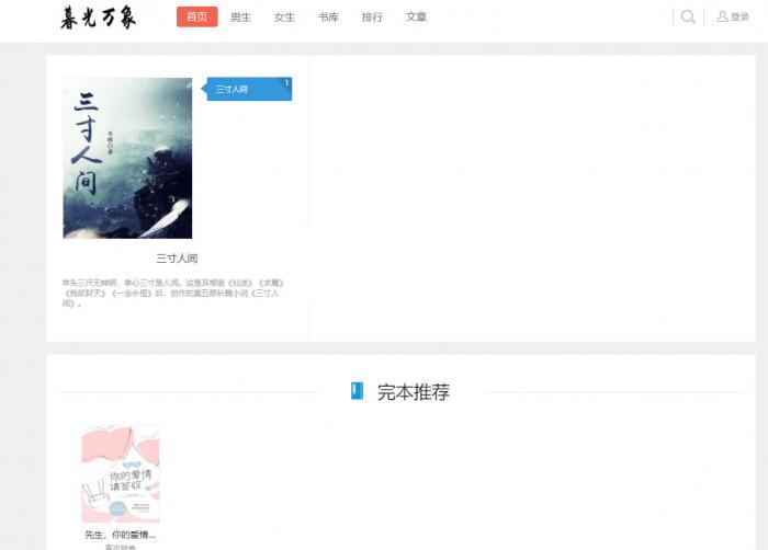 狂雨1.2.2小说CMS系统源码带两套优化模板和一套采集规则-创客资源网