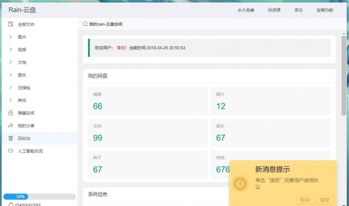Rain-Cloud云盘源码java后端服务器+前端electron前后端分离式-创客资源网