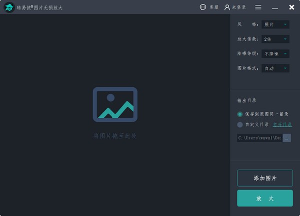 转易侠图片无损放大v1.0.0.1 官方版下载-创客资源网
