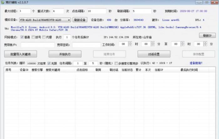 竞价点击辅助工具-免费学习测试版-创客资源网