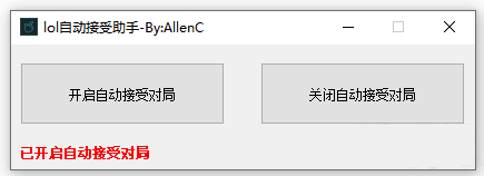 lol自动接受工具源码分享以及lolApi相关使用教程-创客资源网
