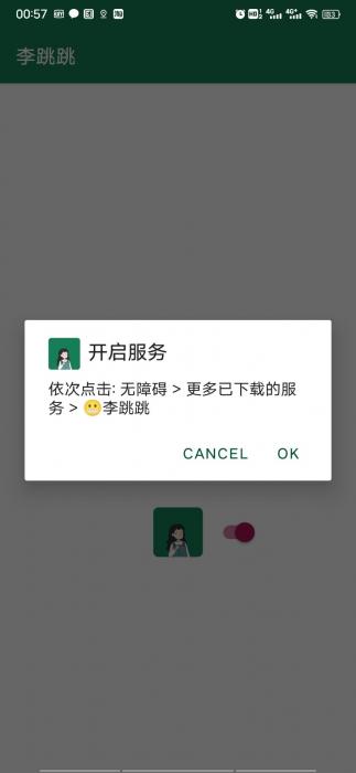 自动跳过安卓开屏广告神器，李跳跳1.2（已更新为1.3）-创客资源网