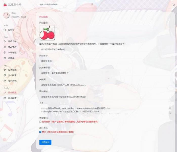PHP二次元风格发卡系统源码荔枝发卡网2.0-创客资源网