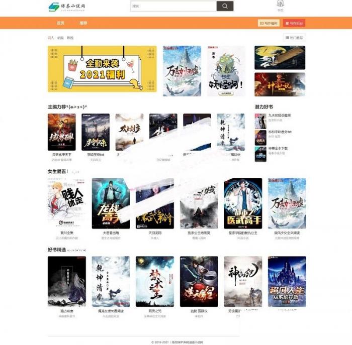 PHP绿茶小说站群网站源码 自适应电脑+手机端-创客资源网
