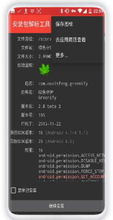 app安装包解析工具1.4用于查看APK安装包详细信息-创客资源网