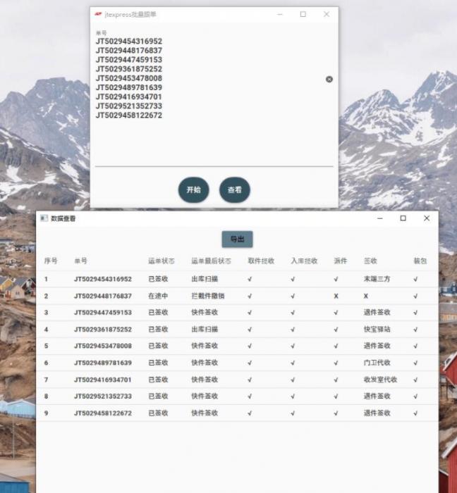 极兔速递工具箱,快递批量查询-创客资源网