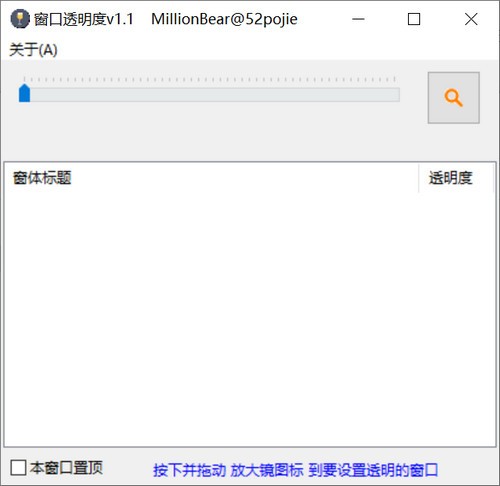 WindowTrans(窗口透明工具)v1.1 免费版下载-创客资源网